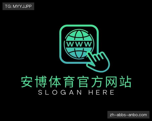介绍安博体育